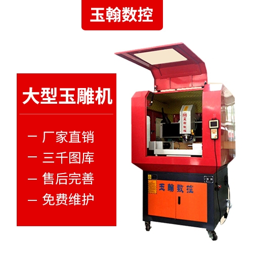 YH55-60 中型四軸數(shù)控玉雕機(jī) 