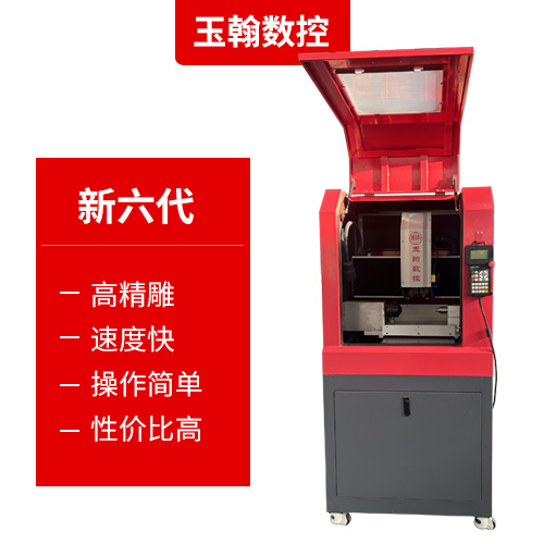 YH40-30 六代四軸三維玉石雕刻機(jī) 