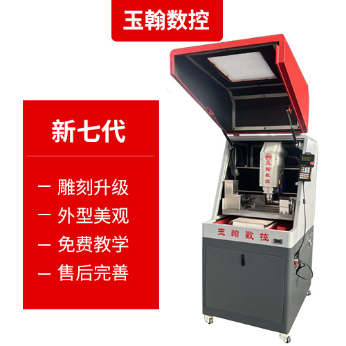 YH40-40xs 第七代新款四軸玉石雕刻機(jī) 