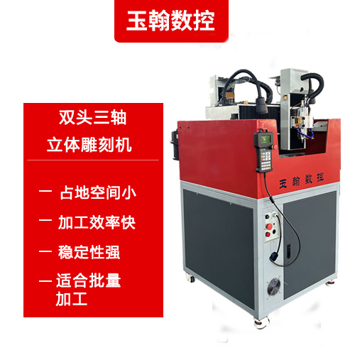 YH20-18X2R雙頭三軸立體雕刻機(jī) 